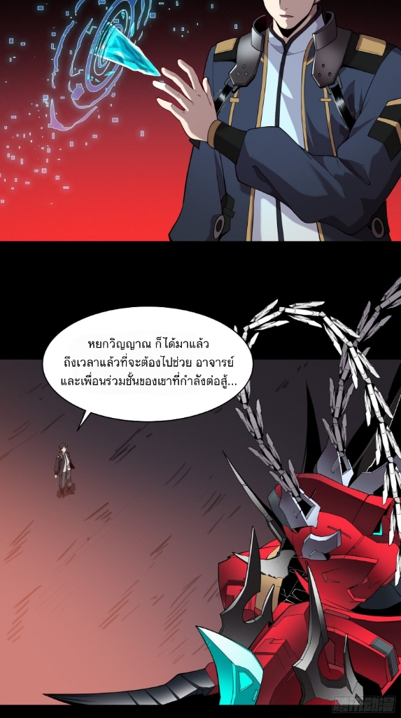 Legend of Star Genera ชนจีน ตอนที่ 28 หน้า 46