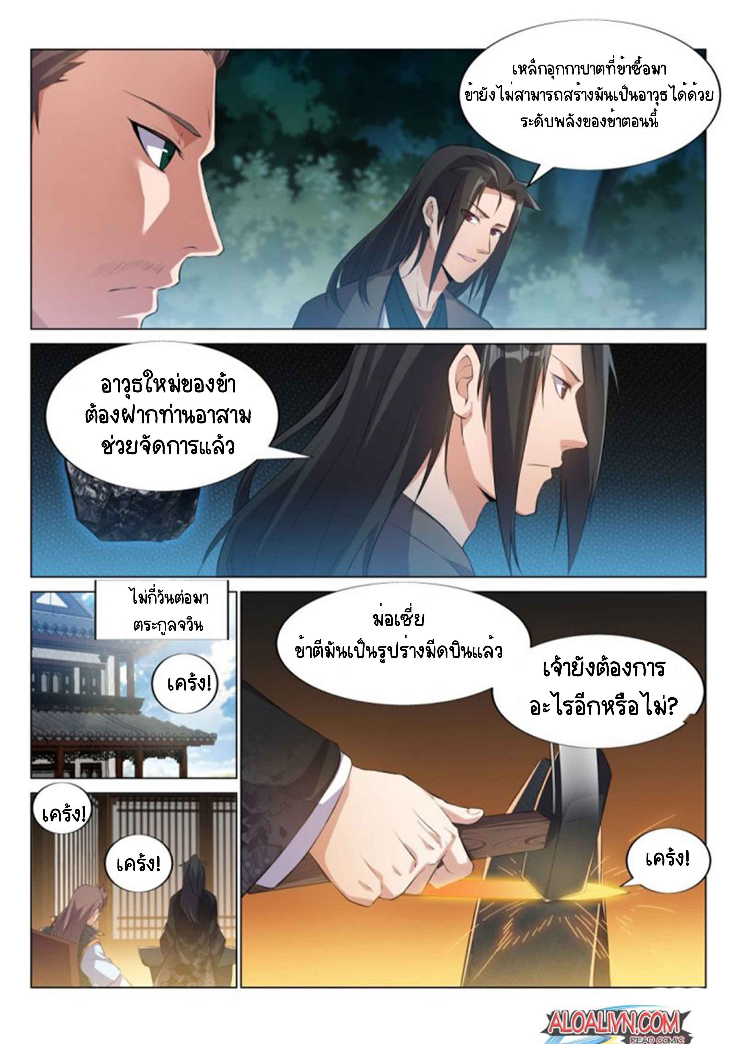 Otherworldly Evil Monarch ตอนที่ 51 หน้า 3