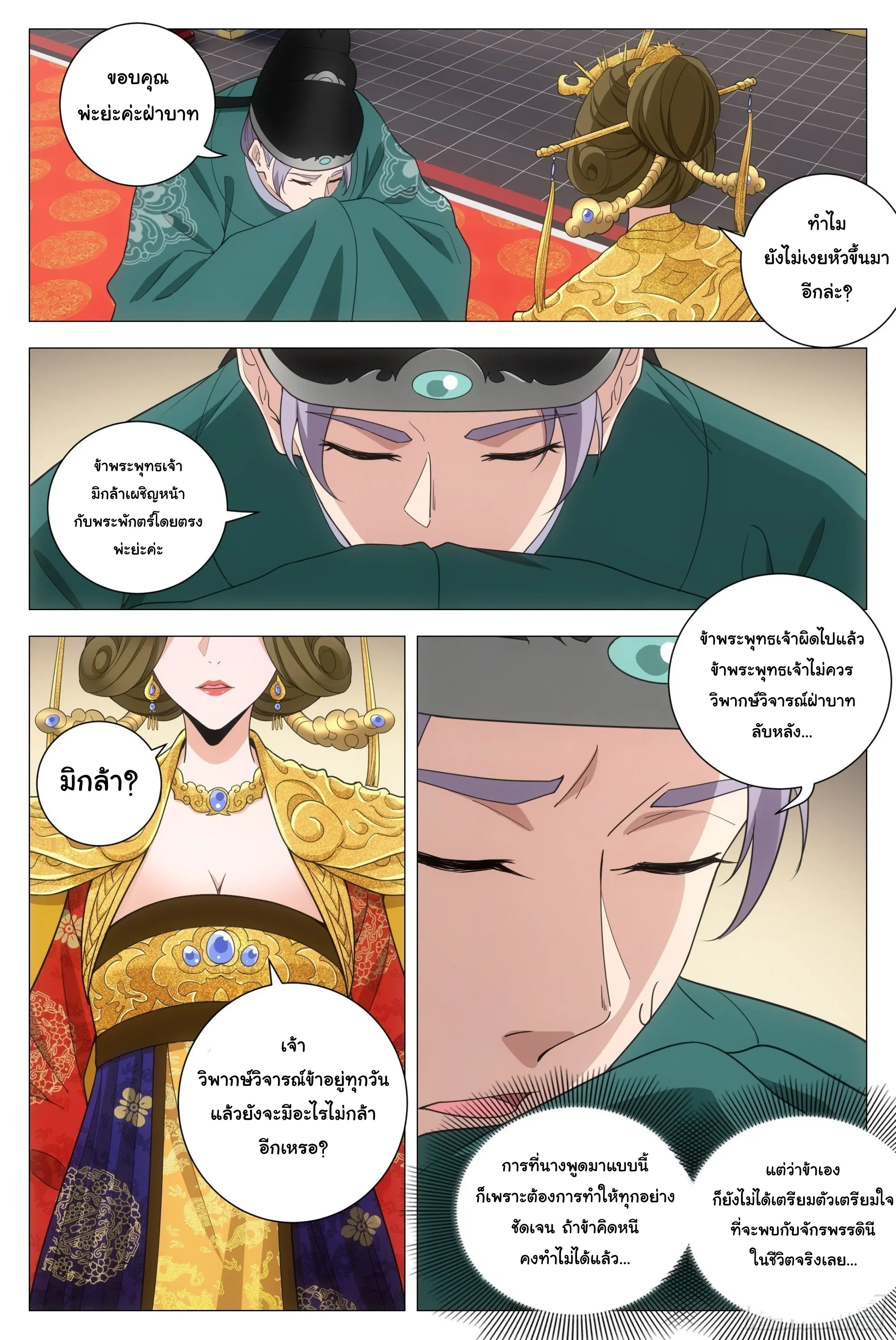 Great Zhou Immort Officials - ข้าราชการอมตะ ตอนที่ 201 หน้า 10