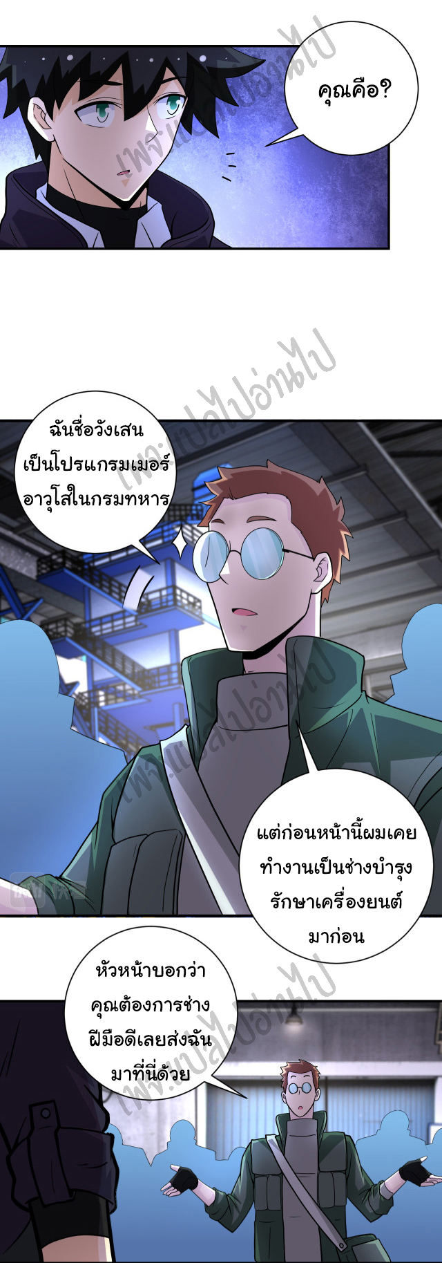 Apocalyptic Super System ตอนที่ 206 หน้า 17