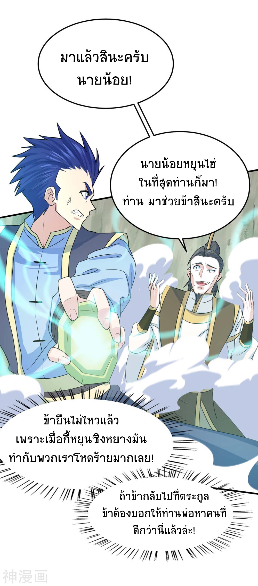 การกลับมาของจักพรรดิ์ ตอนที่ 115 หน้า 32