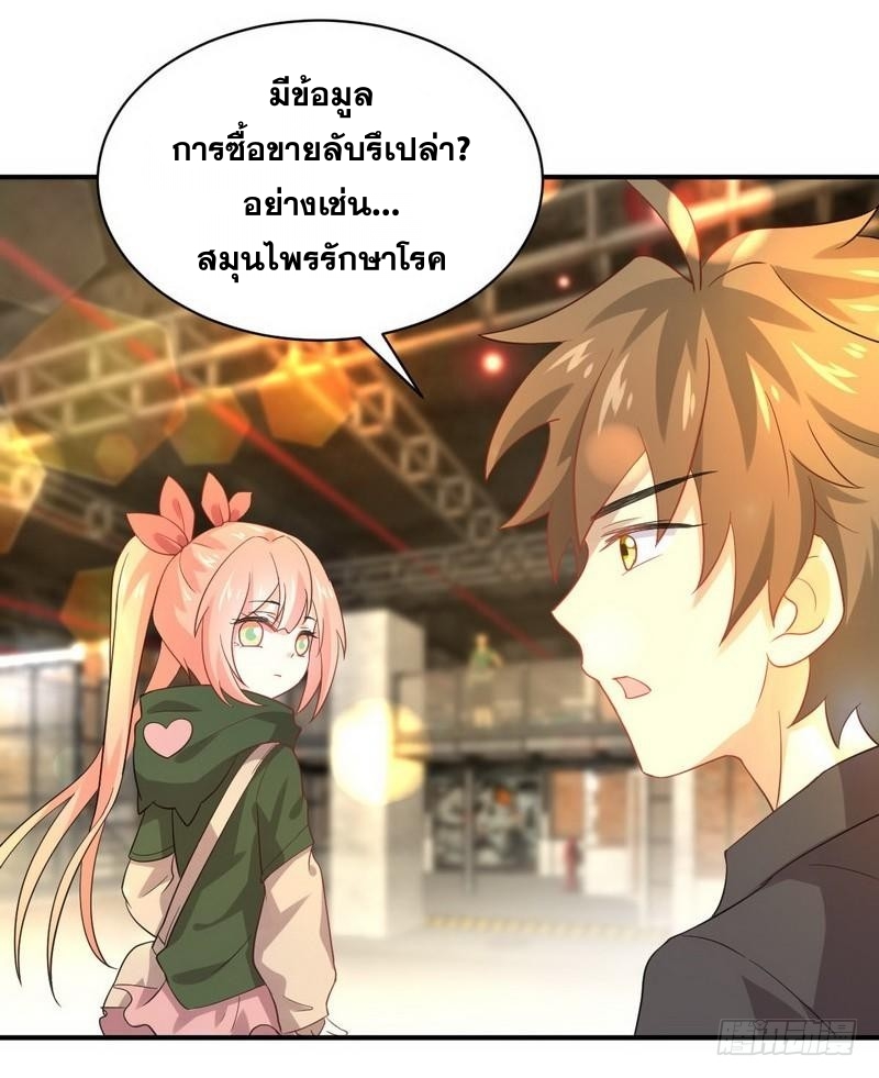 Immortal Swordsman in The Reverse World ข้าเซียนกระบี่ไม่เกาะสตรี ตอนที่ 19 หน้า 6