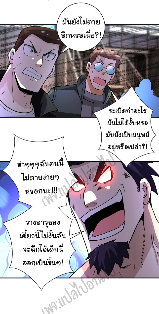 Apocalyptic Super System ตอนที่ 217 หน้า 15