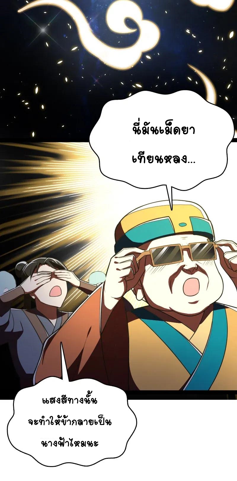 ชีวิตอันสันโดษของจักพรรดิ์หลินเกอ ตอนที่ 60 หน้า 36