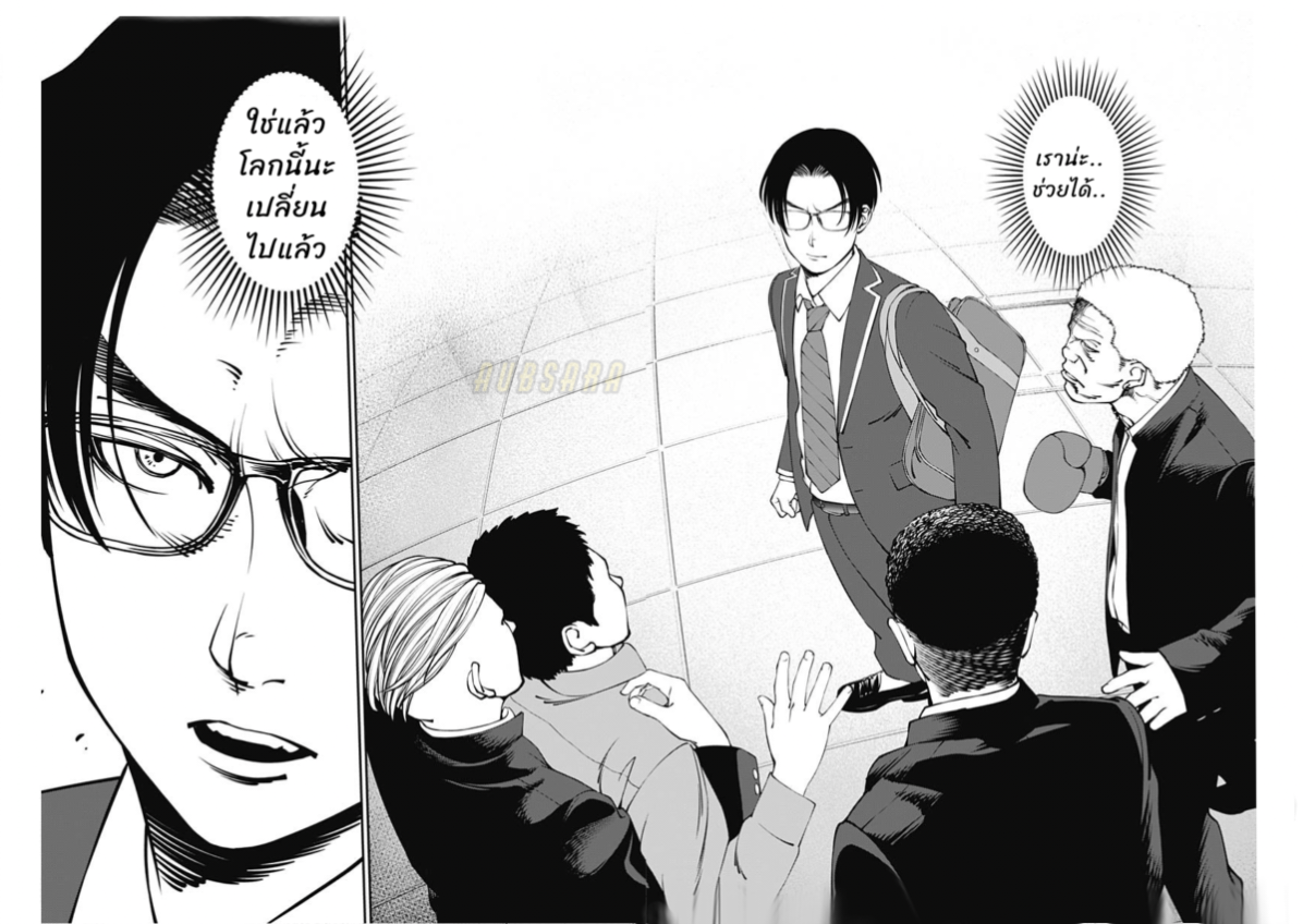 เมื่อโลกนี้อัปเดต ตอนที่ 4 หน้า 15