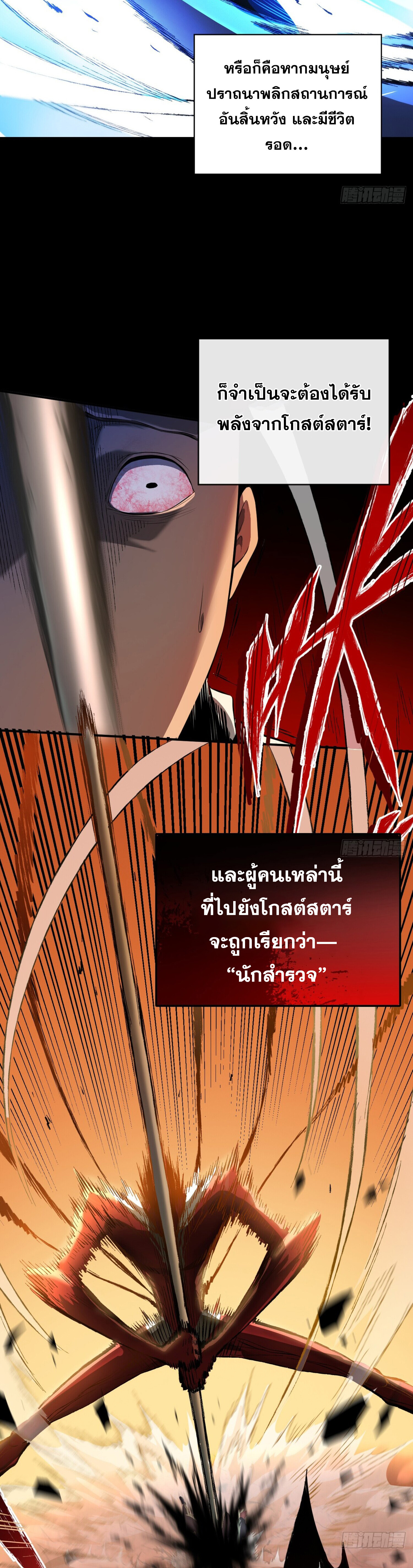 เจ้าแห่งกงล้อโชคชะตา ตอนที่ 2 หน้า 26