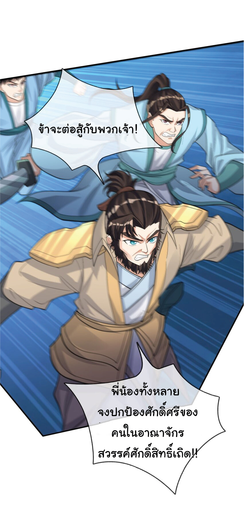 Being a Teacher is Invincible in World ตอนที่ 74 หน้า 27
