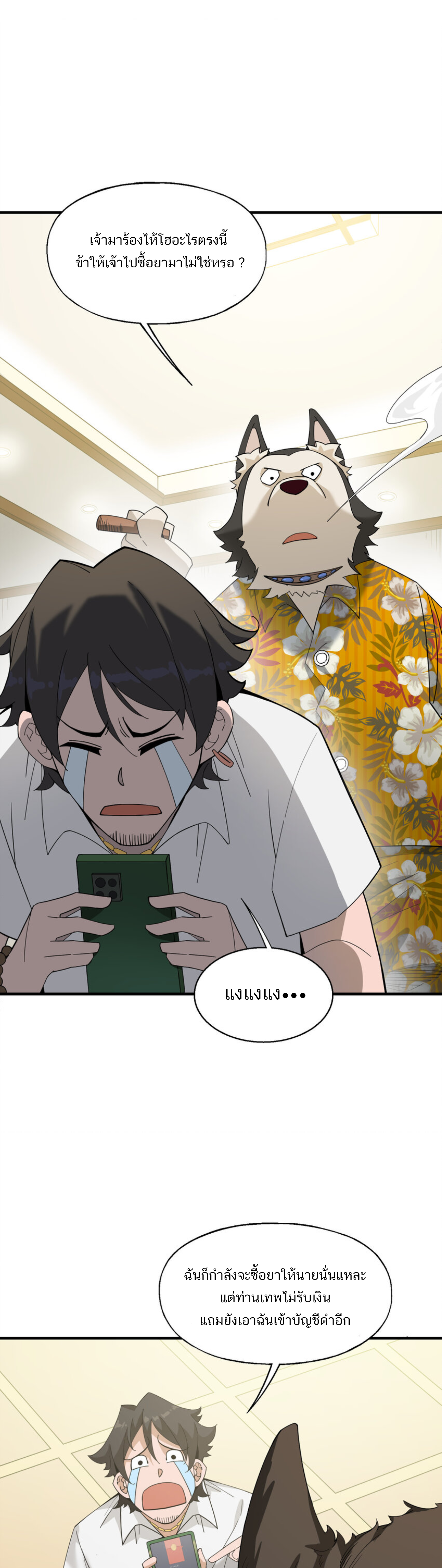 เมื่อข้าลงจากเขาแล้ว ข้าจะไร้ผู้ต่อกร !? (ฝึกเสร็จ Lv.Max) ตอนที่ 34 หน้า 9