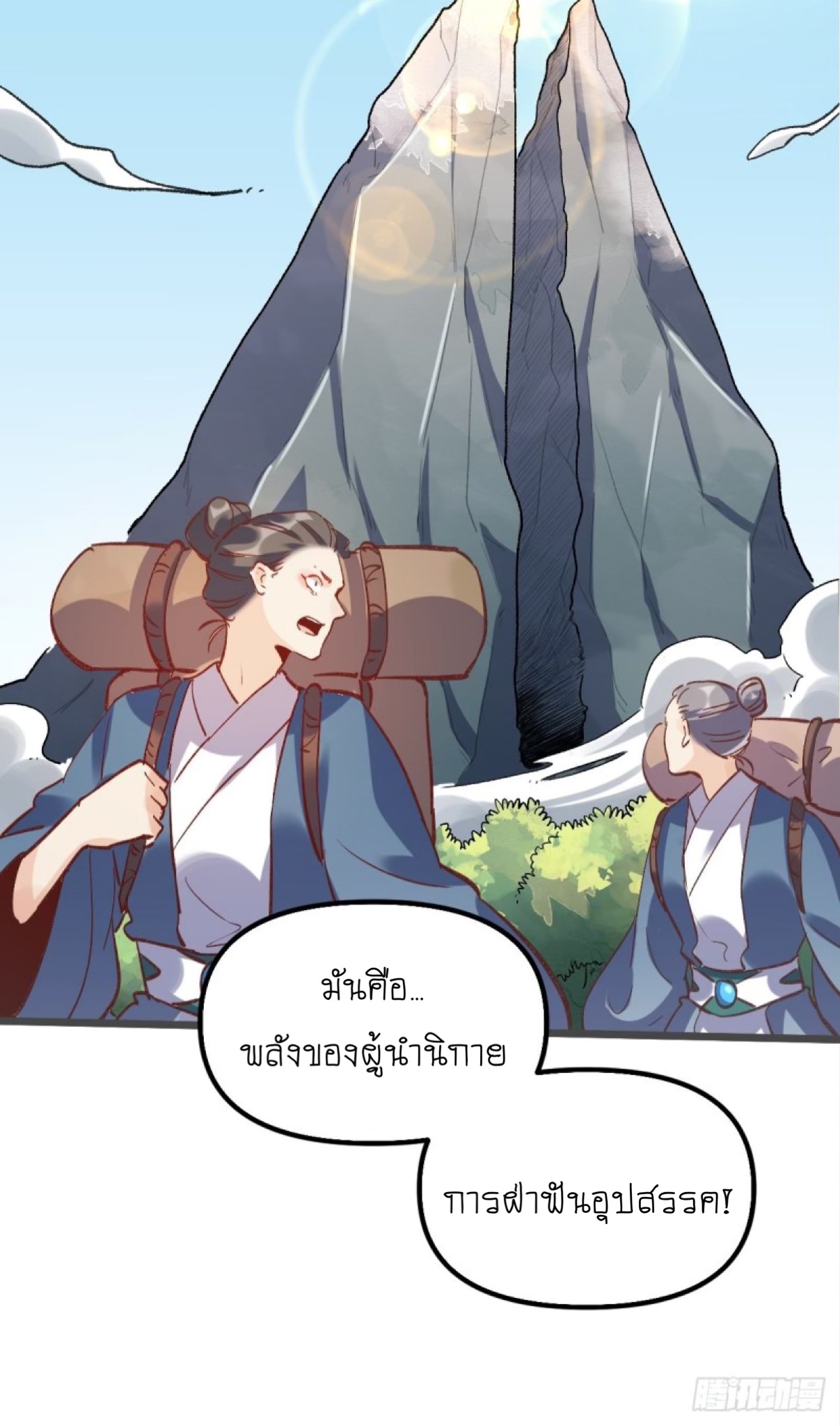 ปรากฎว่าข้ากลายเป็นเซียนที่ยิ่งใหญ่ซะได้ ตอนที่ 8 หน้า 48