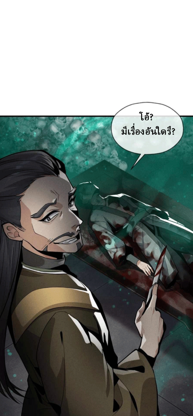 จอมมารสุดแกร่ง ล้างแค้นศิษย์ทรยศ ตอนที่ 44 หน้า 39