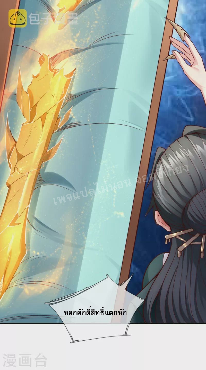 การกลับมาของเทพอสูร ตอนที่ 21 หน้า 26
