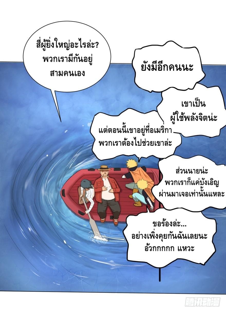 List of villains ตอนที่ 9 หน้า 63