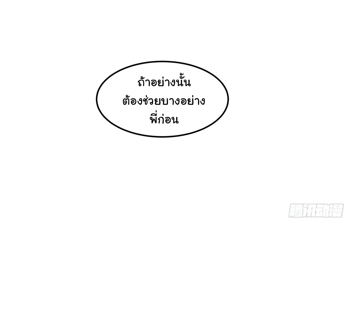 ผมไม่ได้อยากกลับมาเกิดใหม่เลยจริงๆ ตอนที่ 69 หน้า 13