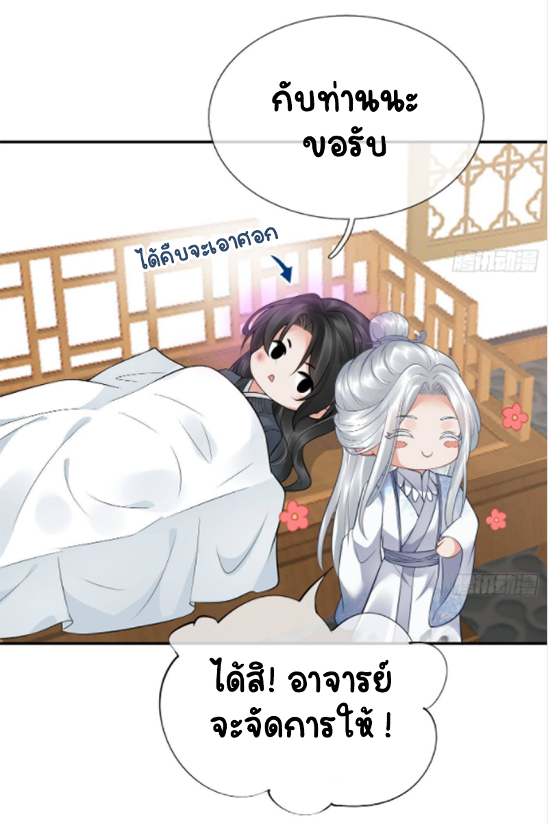 ให้ตายข้าก็จะไม่เป็นอาจารย์ ตอนที่ 46 หน้า 13