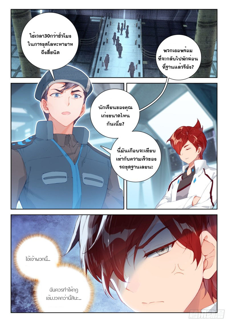 Soul Land IV – The Ultimate Combat มหาศึกการต่อสู้ ตอนที่ 114 หน้า 8