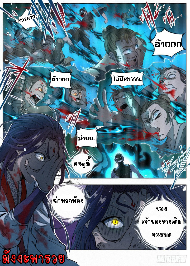 Young master is too Righteous ตอนที่ 1 หน้า 15