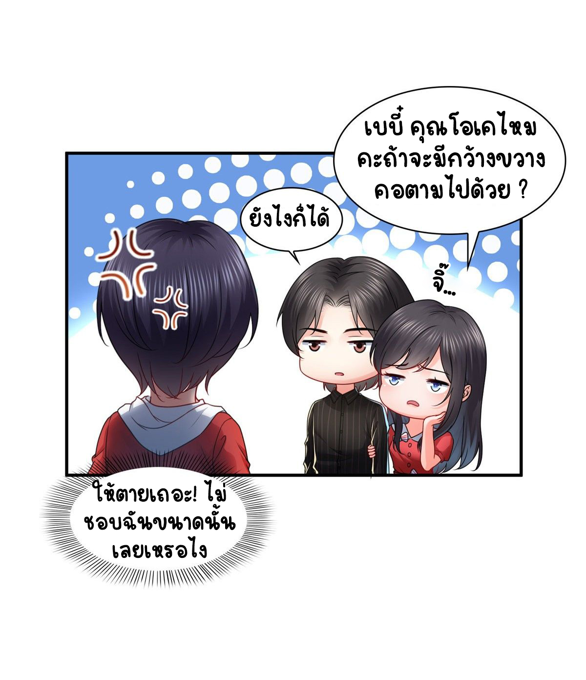 (ชนจีน)Perfect Secret Love The Bad New Wife Is a Little Sweet ตอนที่ 121 หน้า 26