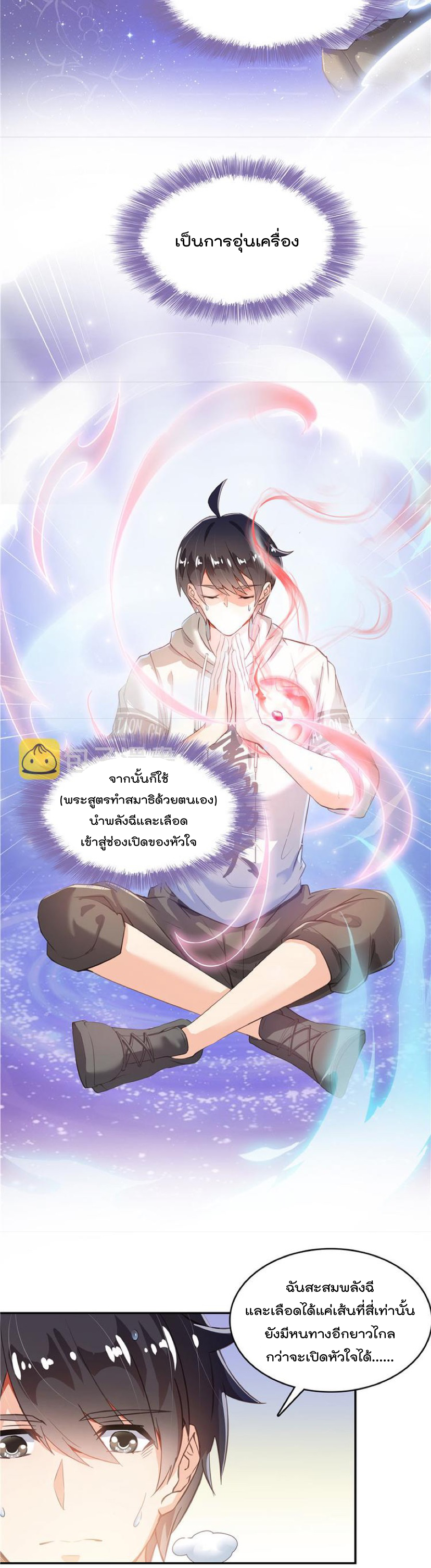 ปล่อยให้เทพเขาคุยกัน ตอนที่ 47 หน้า 2