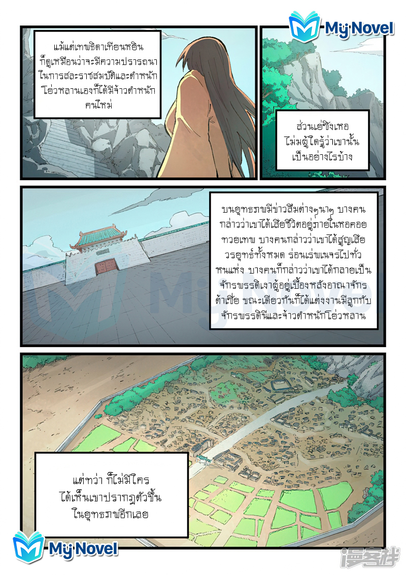 Star Martial God Techniquer ตอนที่ 432 หน้า 9