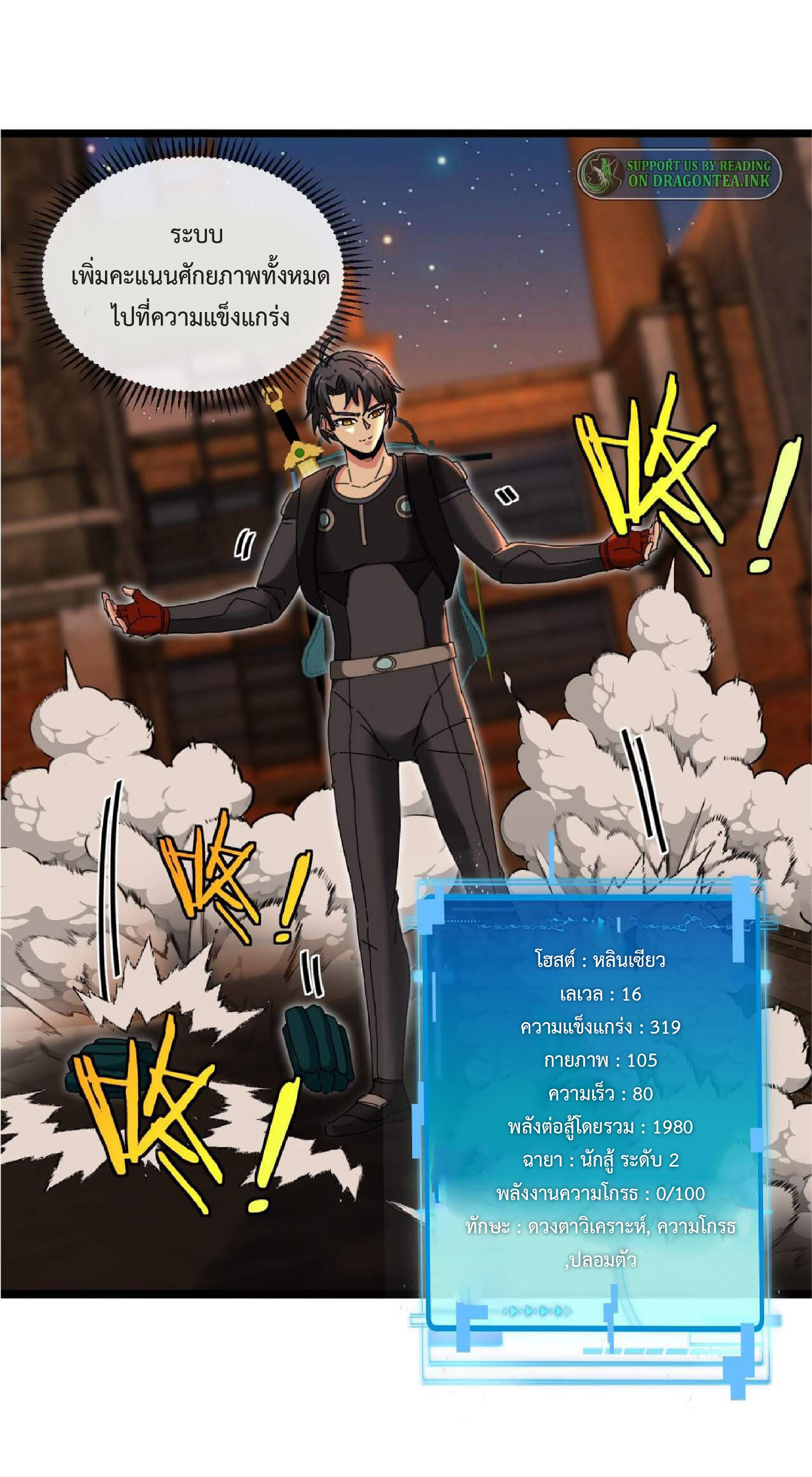 Super god system  ระบบสุดเทพ ตอนที่ 50 หน้า 38