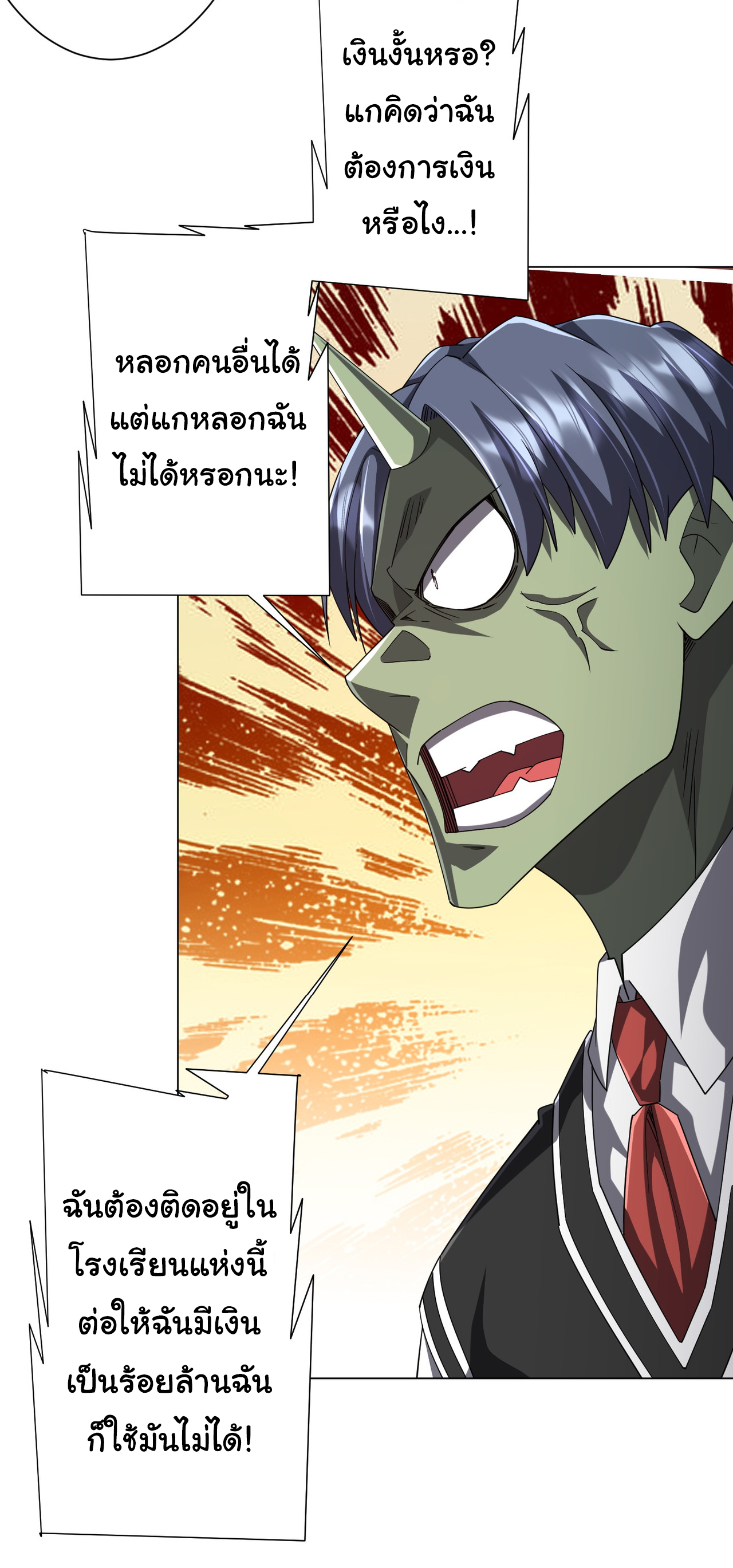 Start with trillions of coins ตอนที่ 101 หน้า 23