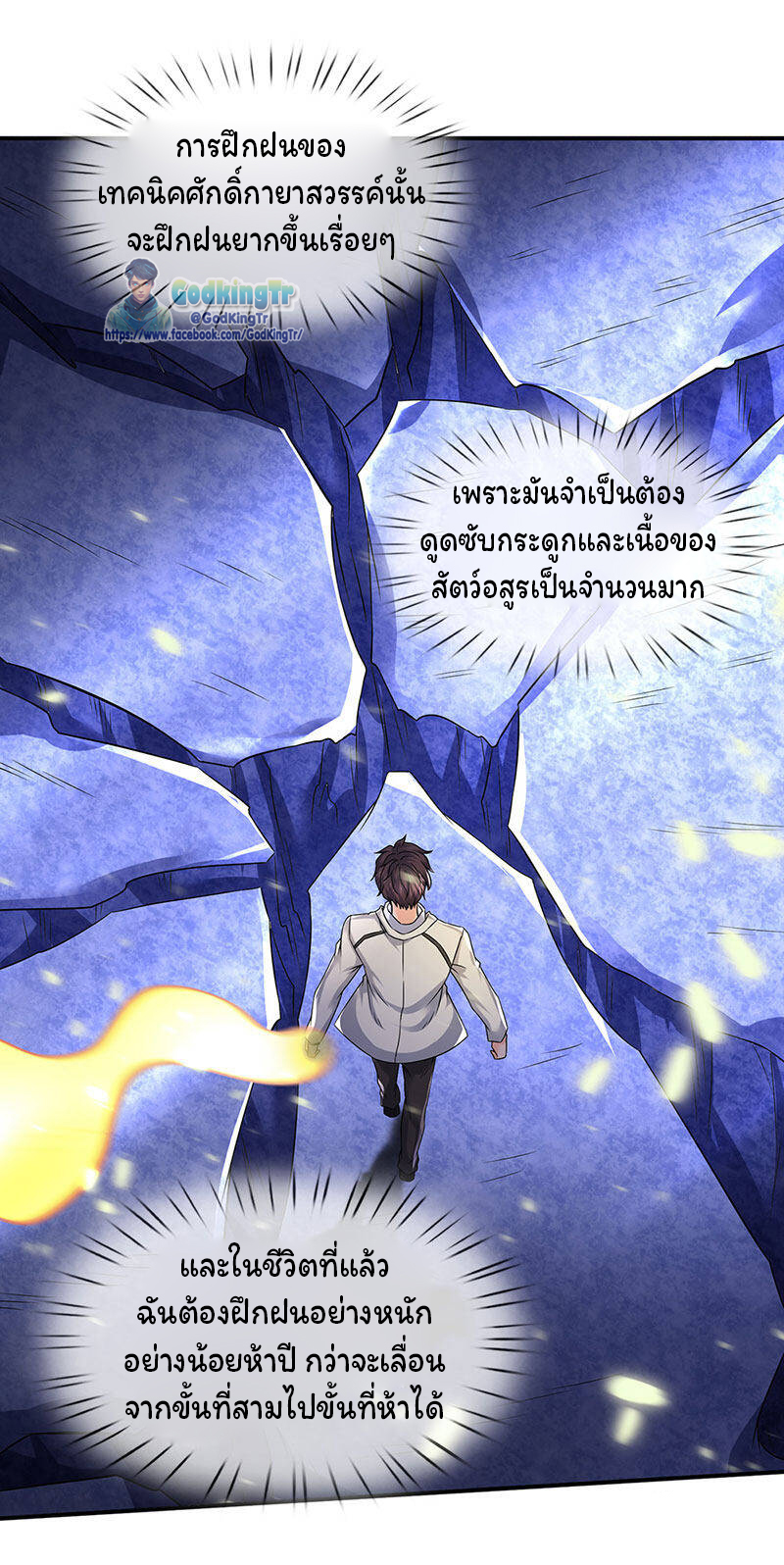 ราชาเทพนิรันดร์ (Eternal god king) ตอนที่ 147 หน้า 21