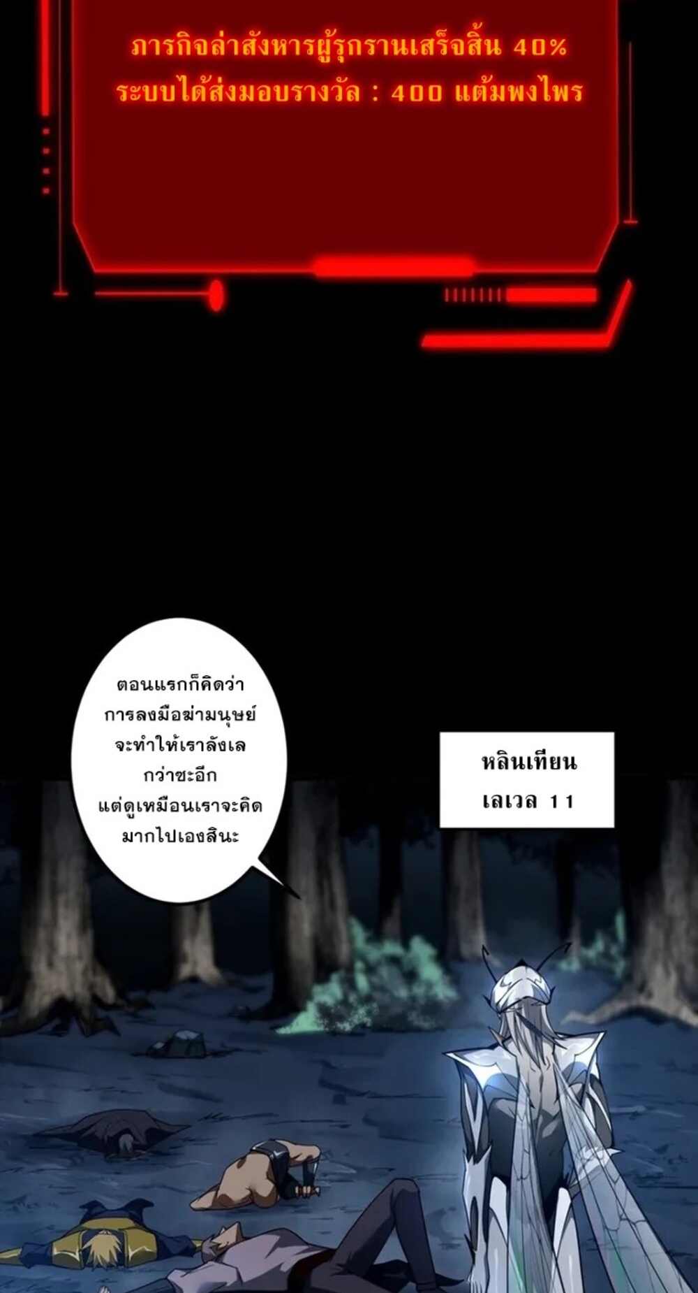 จ้าวแห่งพงไพรผู้หวนคืน ตอนที่ 6 หน้า 58