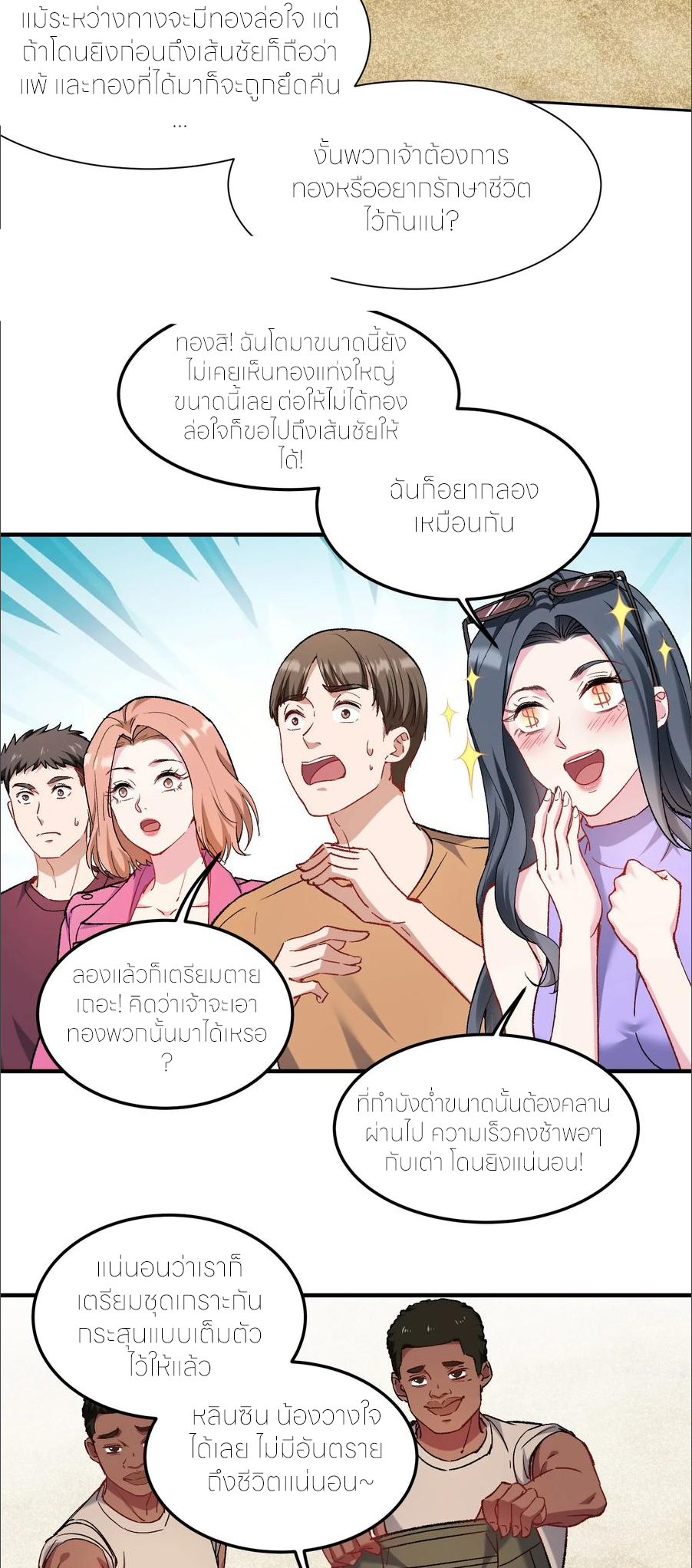 ผมไปเกาะสาวสวยกิน, แต่ตอนนี้ฉันเป็นคนร่ำรวยแล้ว~ ตอนที่ 185 หน้า 6