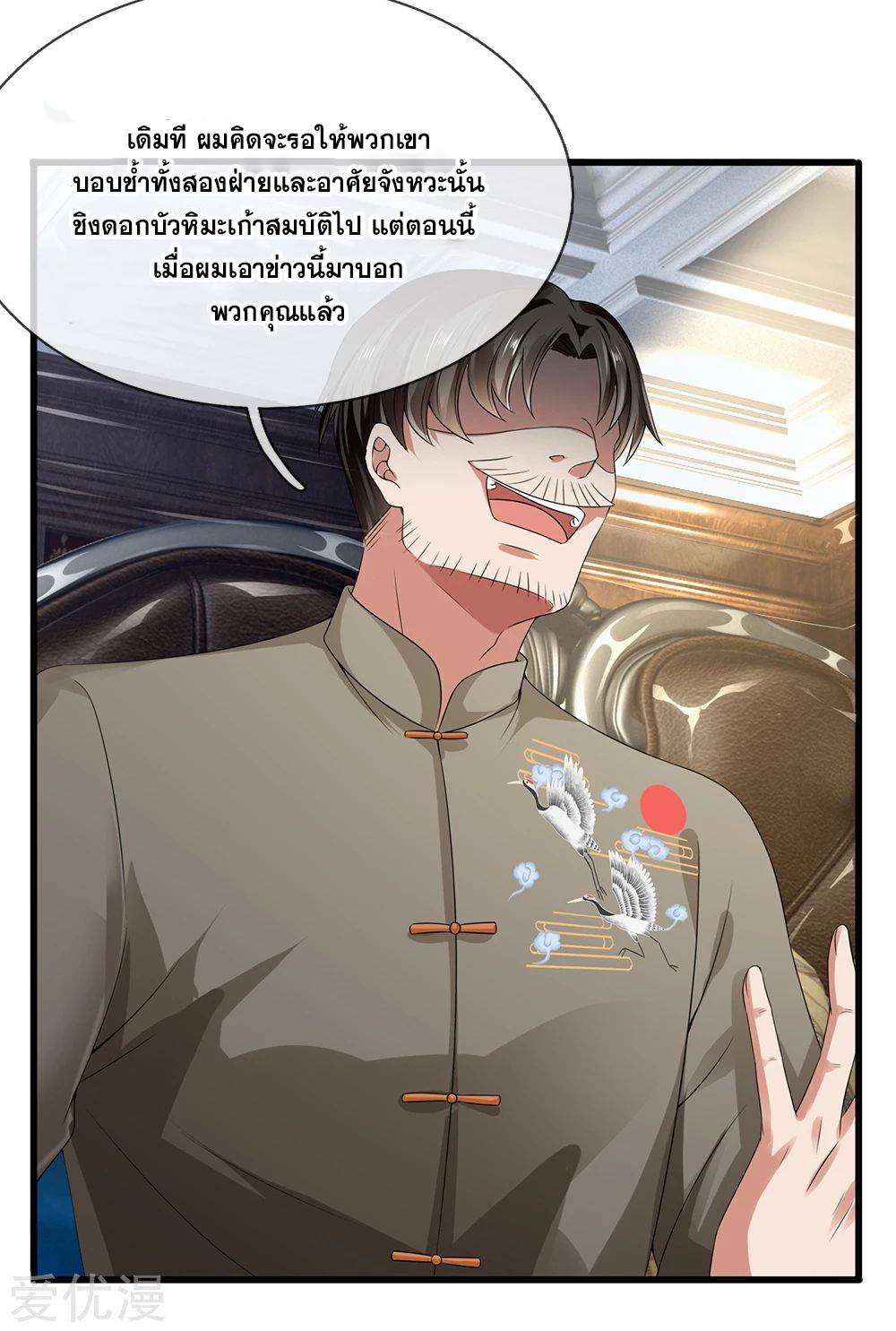 นครเซียนแห่งผู้ต่อต้านสวรรค์ ตอนที่ 115 หน้า 16