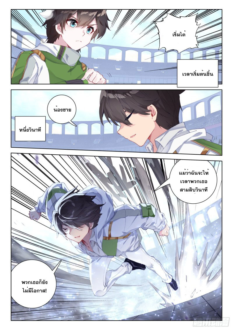 Soul Land IV – The Ultimate Combat มหาศึกการต่อสู้ ตอนที่ 142 หน้า 11