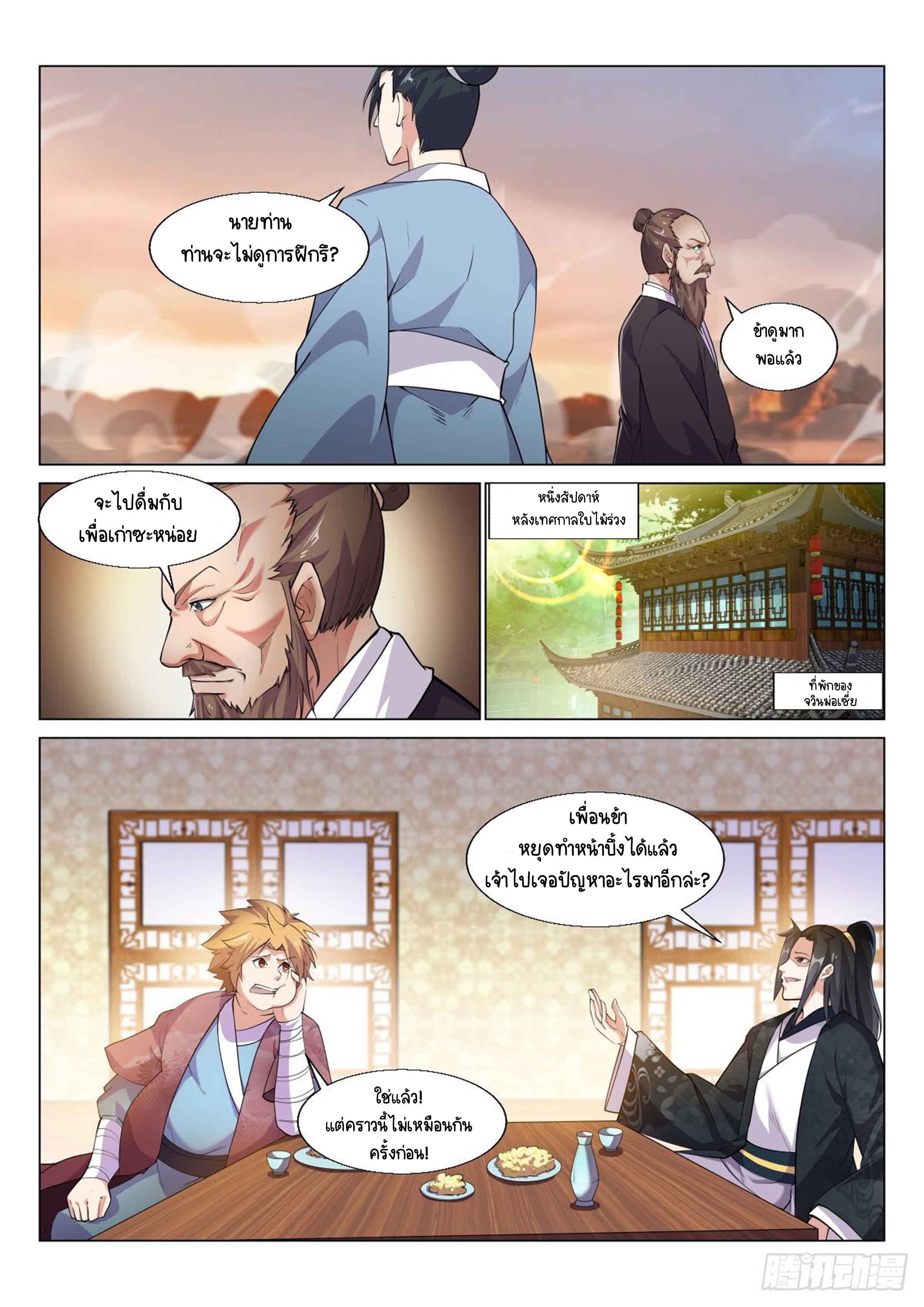 Otherworldly Evil Monarch ตอนที่ 11 หน้า 7