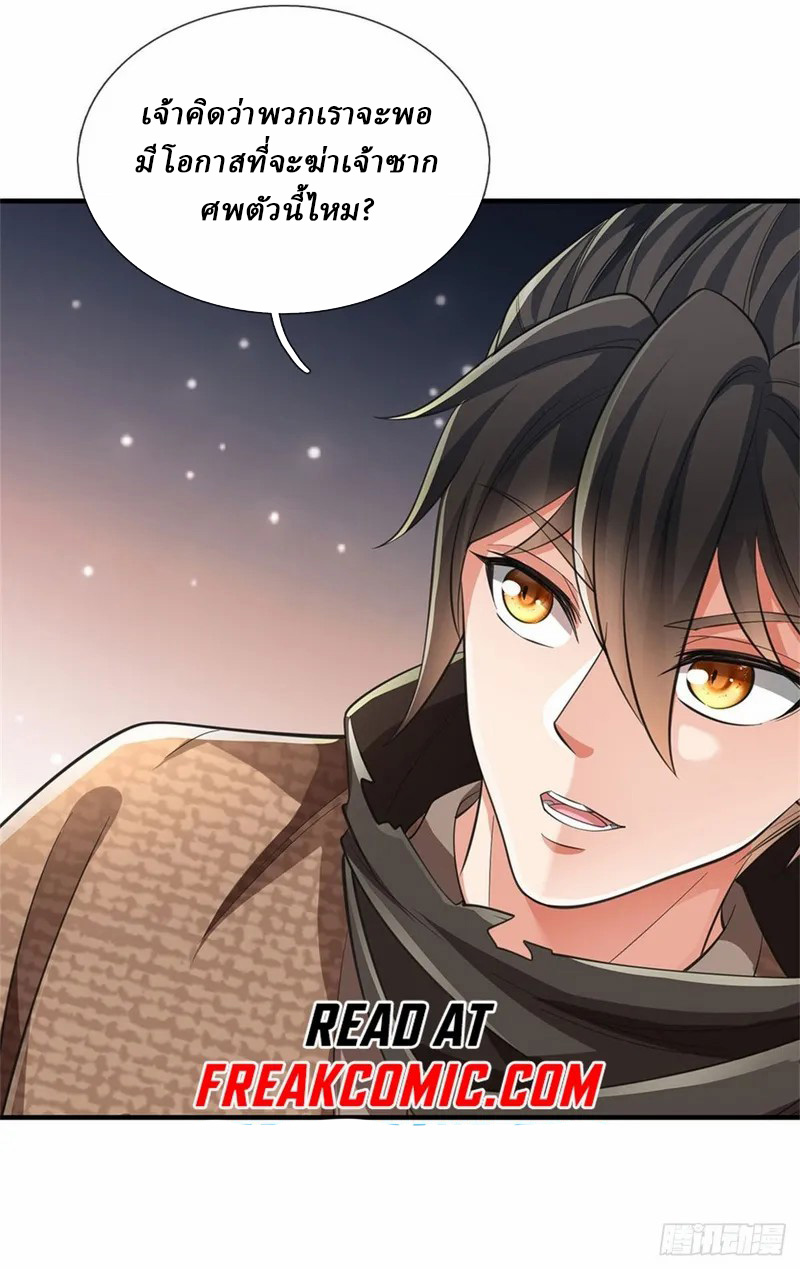 I Am Invincible in the Fantasy World of the Apocalypse ตอนที่ 14 หน้า 4