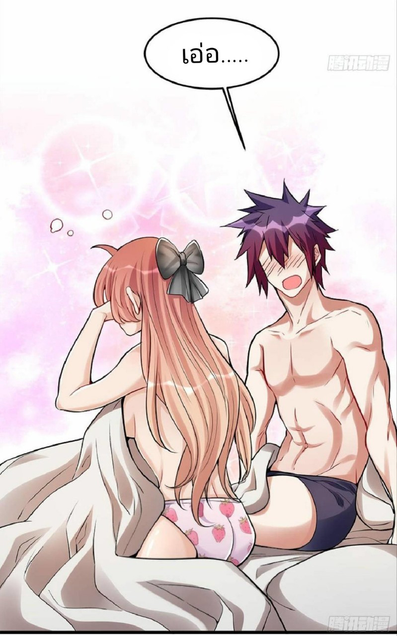 ผมพึ่งกลายเป็นคนรวยที่สุดในวันสิ้นโลก ตอนที่ 13 หน้า 2