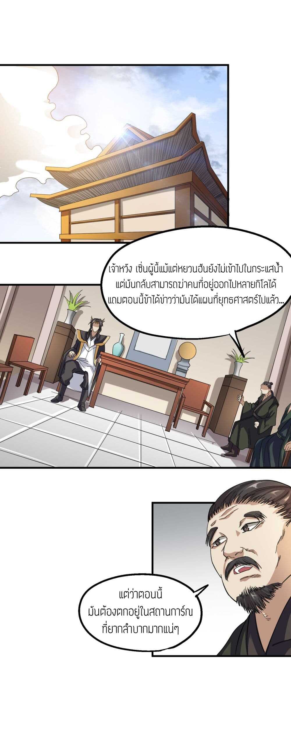 Super Warrior in Another World ทหารเซียนไปหาเมียที่ต่างโลก (กำลังแปลอยู่) ตอนที่ 41 หน้า 25