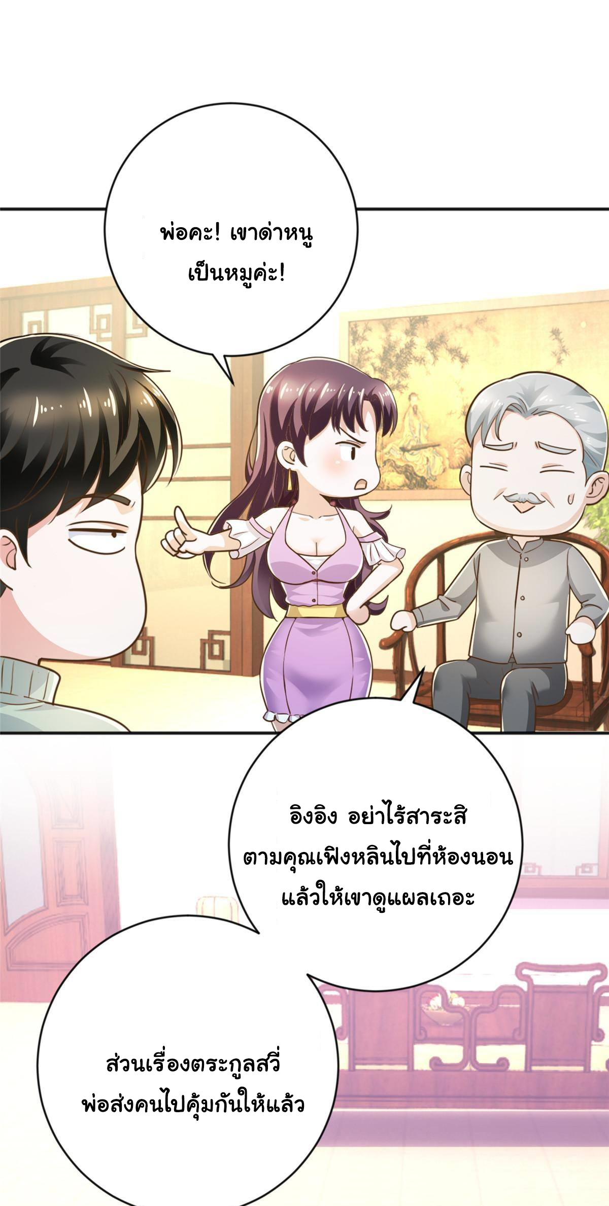 ถูกพ่อบังคับให้ต้องเลือก 1/10 เทพธิดามาแต่งงานด้วย ตอนที่ 12 หน้า 19