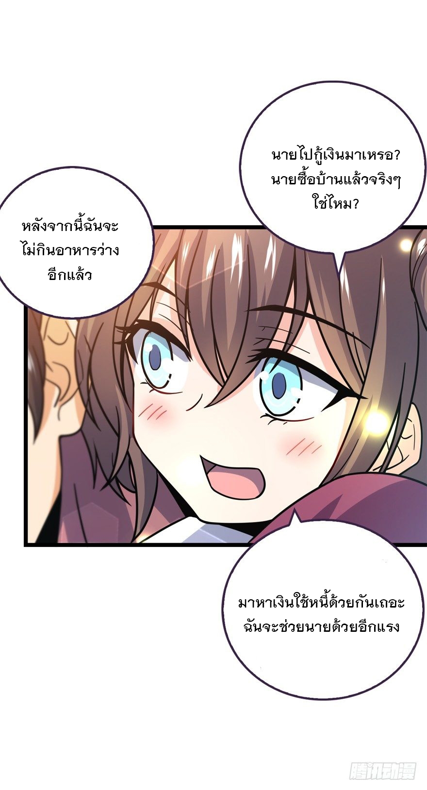 ชีวิตใหม่ของราชาจอมกวน ตอนที่ 22 หน้า 54