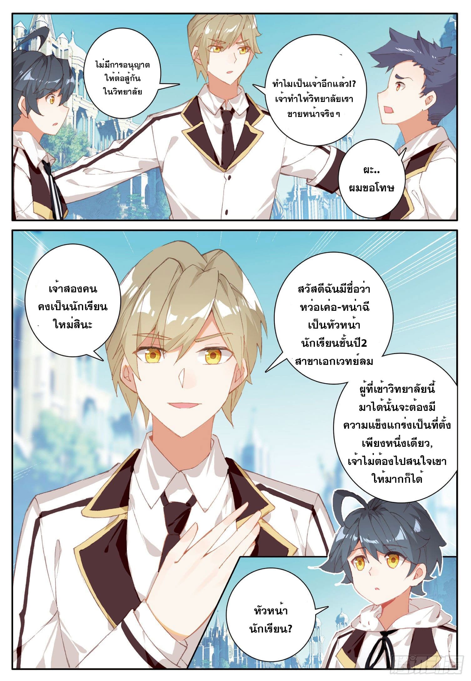 Child of light บุตรแห่งแสง ตอนที่ 4 หน้า 19