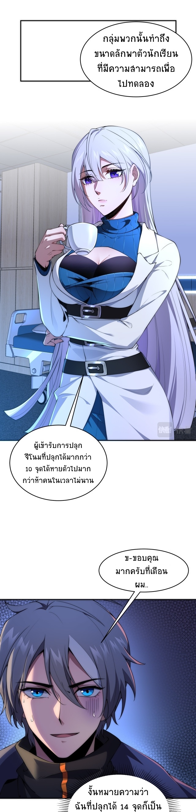 ยุคสมัยแห่งยีน ตอนที่ 2 หน้า 22