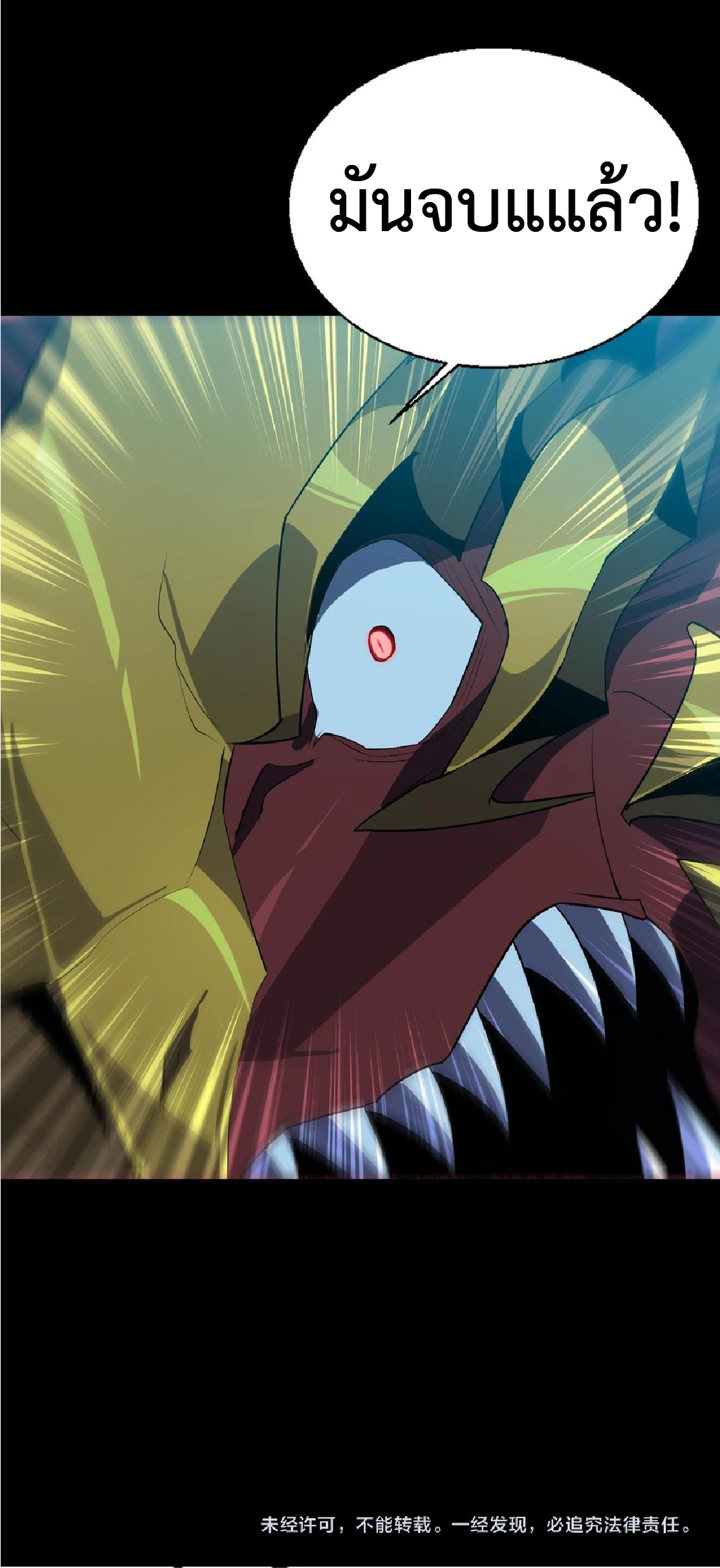 การวิวัฒนาการจากปลาคาร์พสู่มังกร ตอนที่ 19 หน้า 44