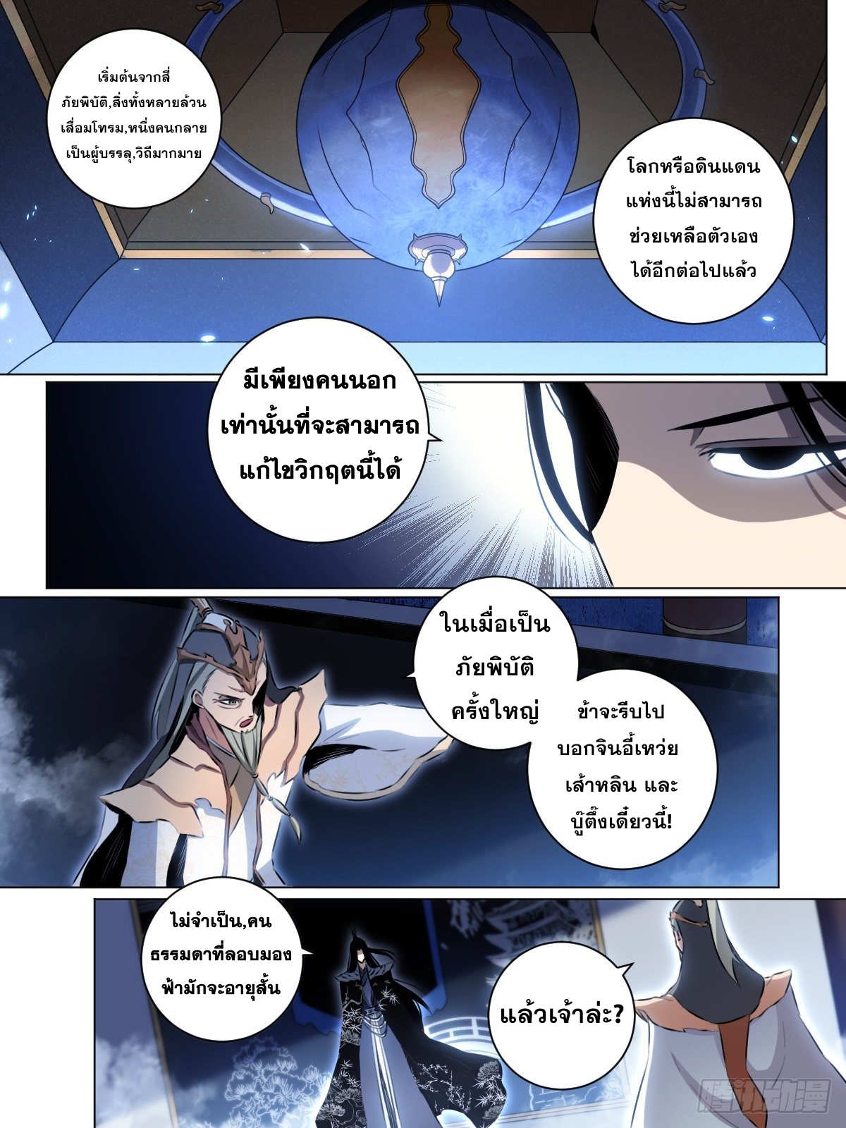 ผมเป็นเจ้าพ่อในต่างโลก ตอนที่ 32 หน้า 4