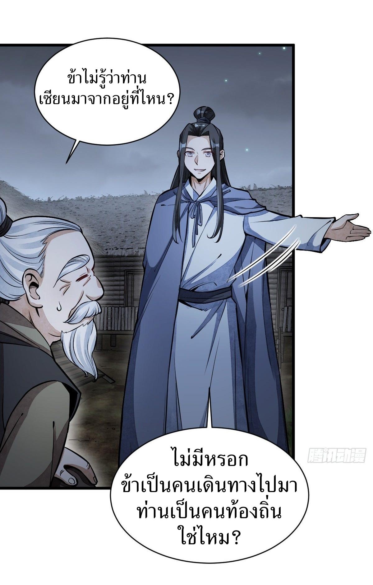 Lan Ke Qi Yuan ตอนที่ 52 หน้า 20