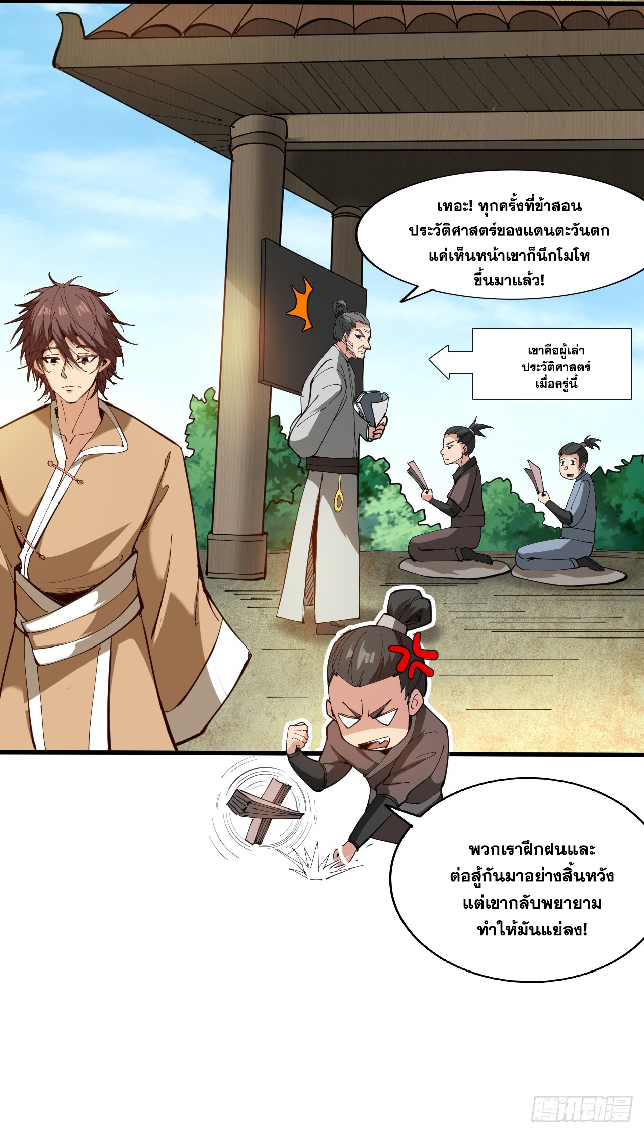 ข้าอยู่อย่างสันโดษมากว่า 100,000 ปี (ทันจีน) ตอนที่ 31 หน้า 21