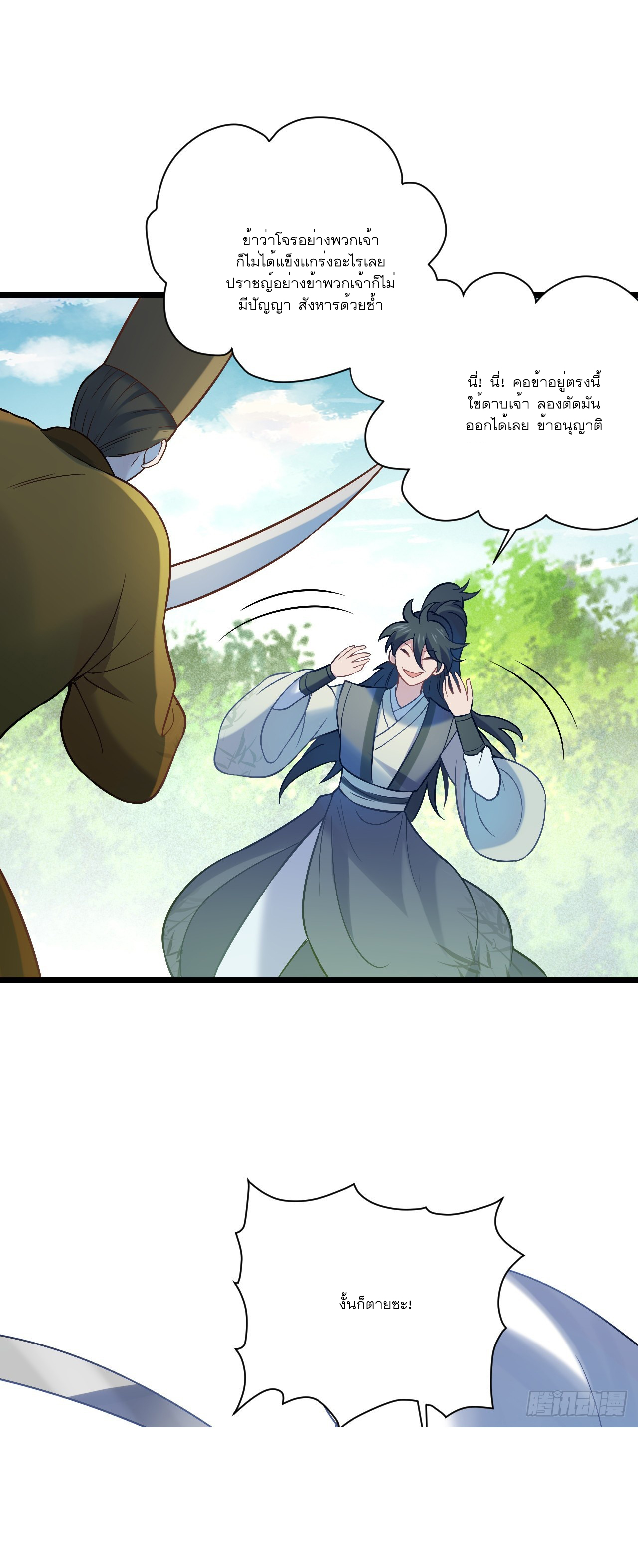 Never Give Up Mr Lu ตอนที่ 5 หน้า 50