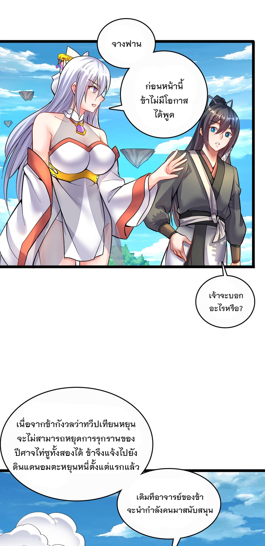 ด้วยเขตแดนกระบี่ ข้าสามารถเป็นเซียนกระบี่ได้ ตอนที่ 77 หน้า 27