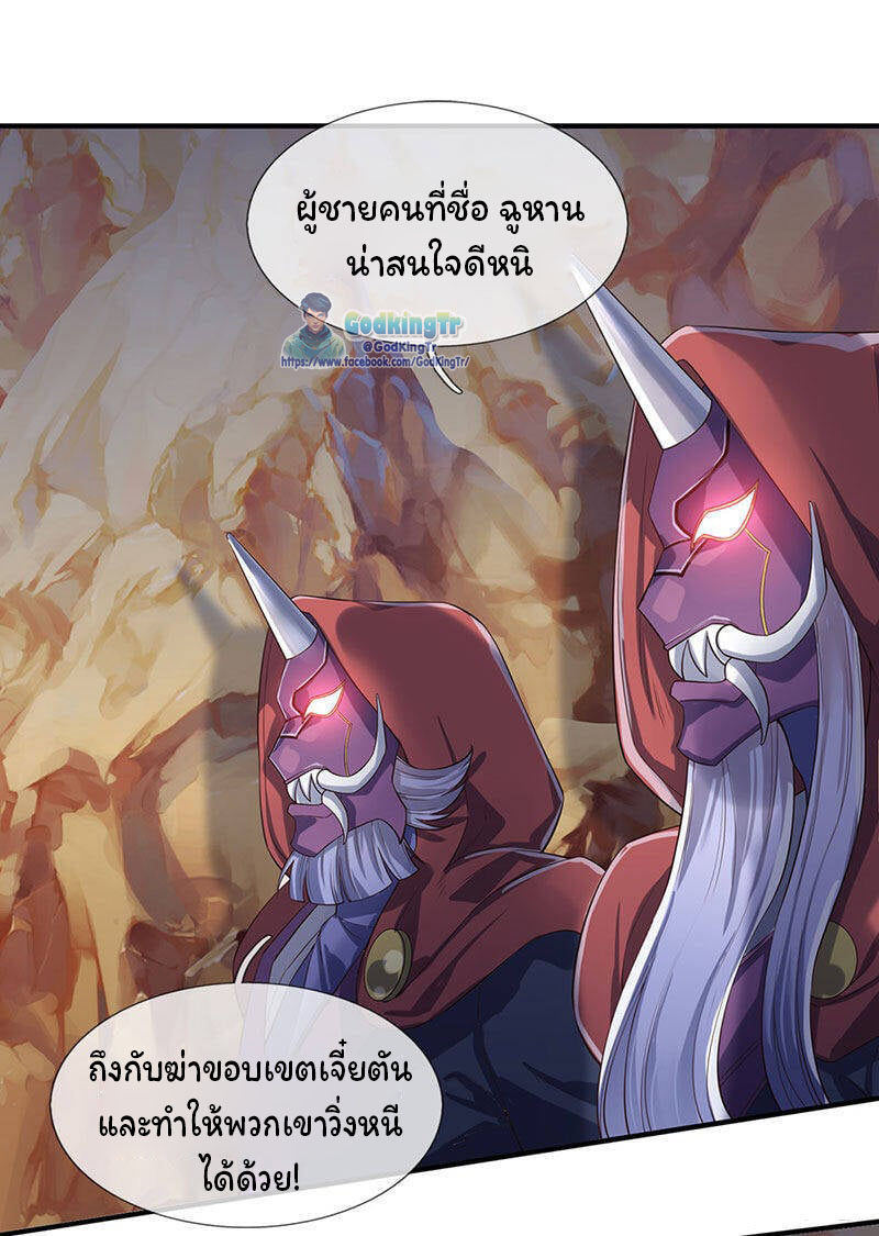 ราชาเทพนิรันดร์ (Eternal god king) ตอนที่ 136 หน้า 2
