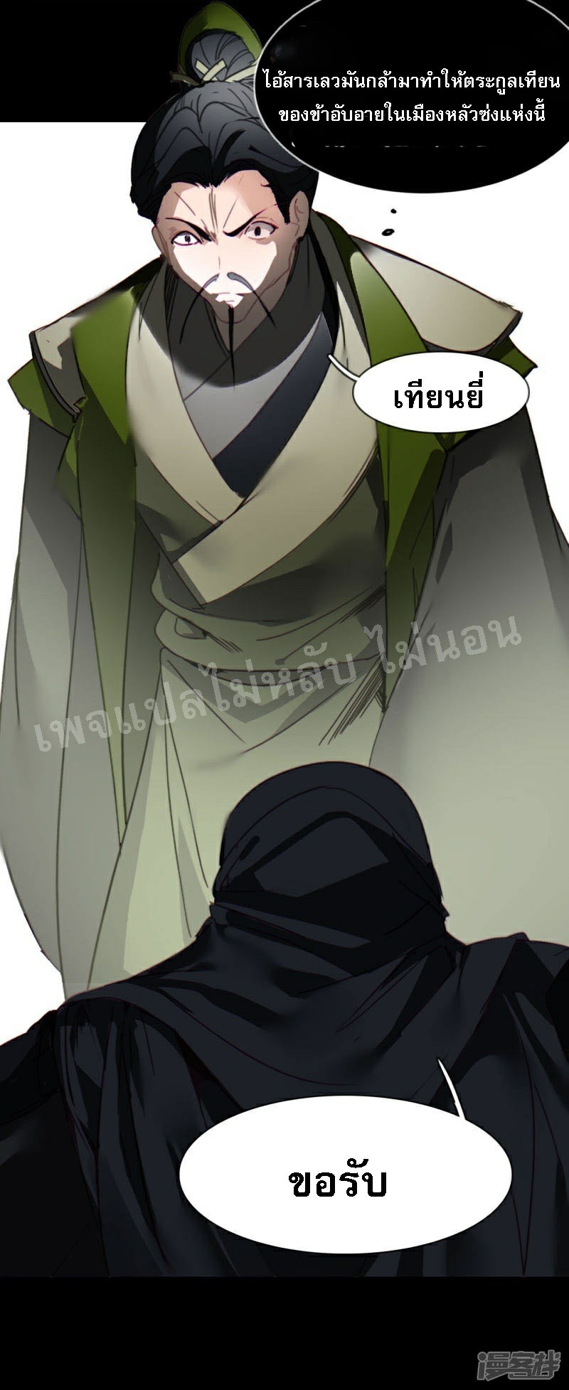 |.การเกิดใหม่ของจักรพรรดิมังกร ตอนที่ 13 หน้า 4