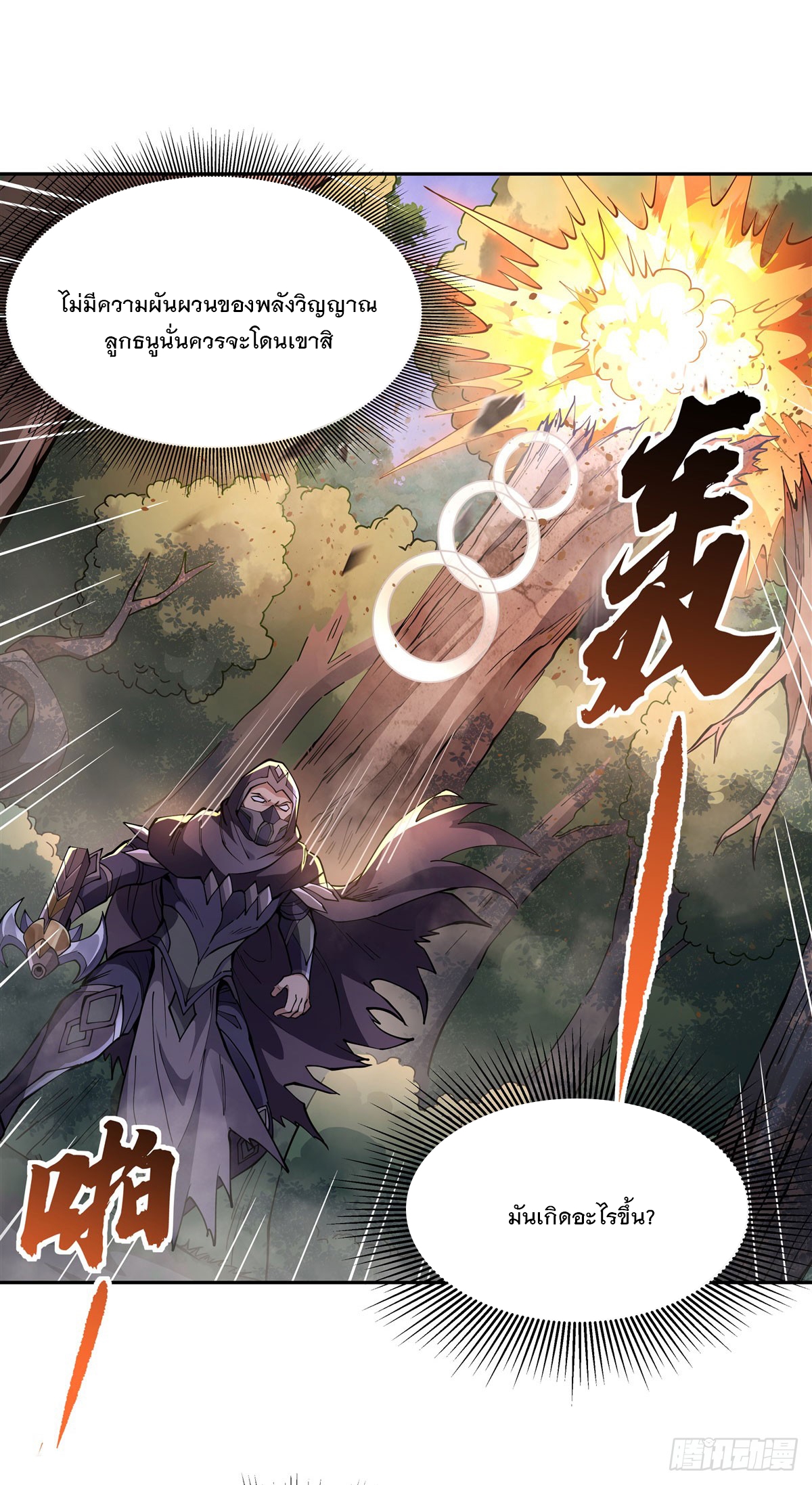 ศิษย์ของข้าล้วนมีอนาคตที่ยิ่งใหญ่ (ชนจีน) ตอนที่ 149 หน้า 25