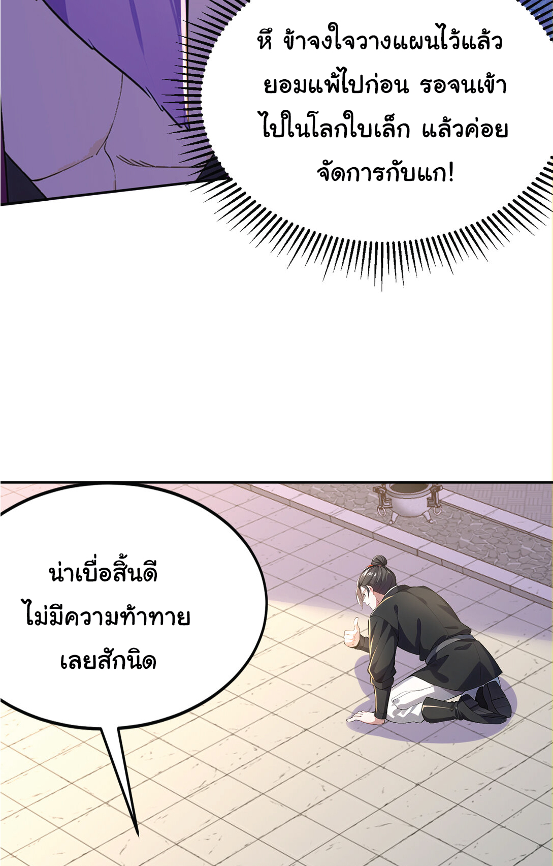 I Get Stronger Just by Lying down while My Apprentice Cultivates ตอนที่ 22 หน้า 14