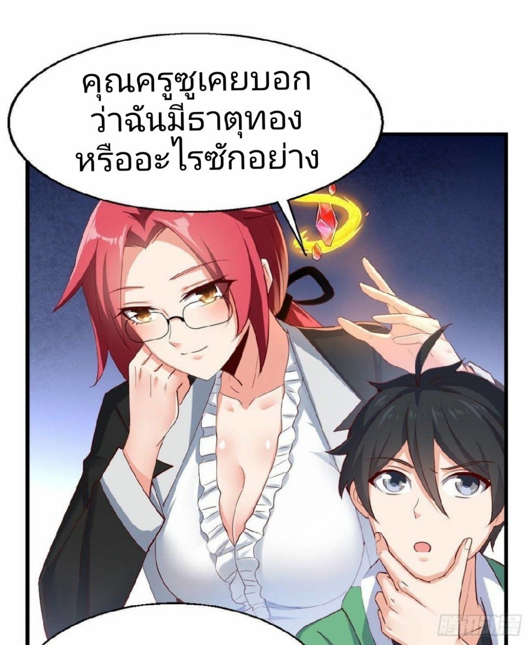 อยู่ดีดีผมก็เป็นลูกเขยราชามังกร ตอนที่ 29 หน้า 14