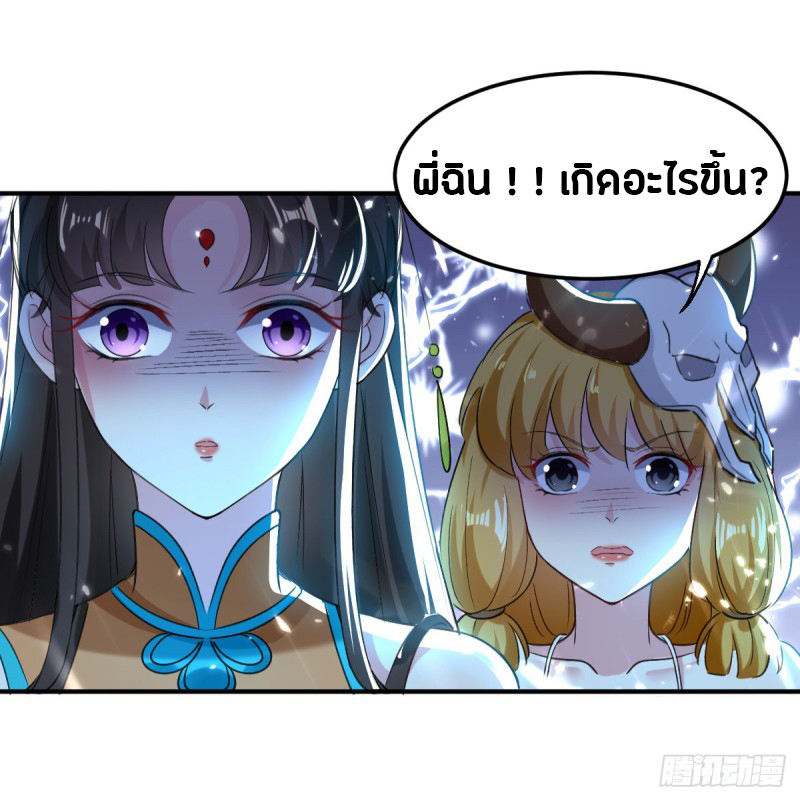 The ultimate son-in-law from different world ตอนที่ 52 หน้า 15